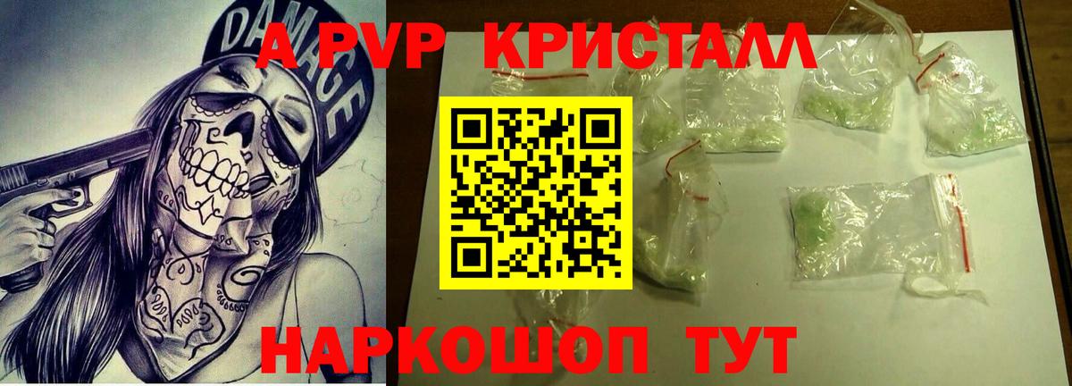 Алексин  A PVP Crystall  Вход с VPN  APVP  Alpha-PVP мука  Alpha-PVP Crystall 