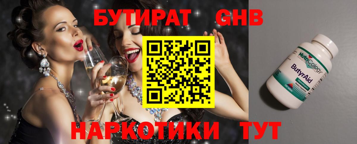 Алексин  Бутират бутандиол  Вход с VPN 
